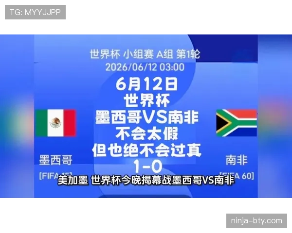 世界杯A组墨西哥出线前景全面预测